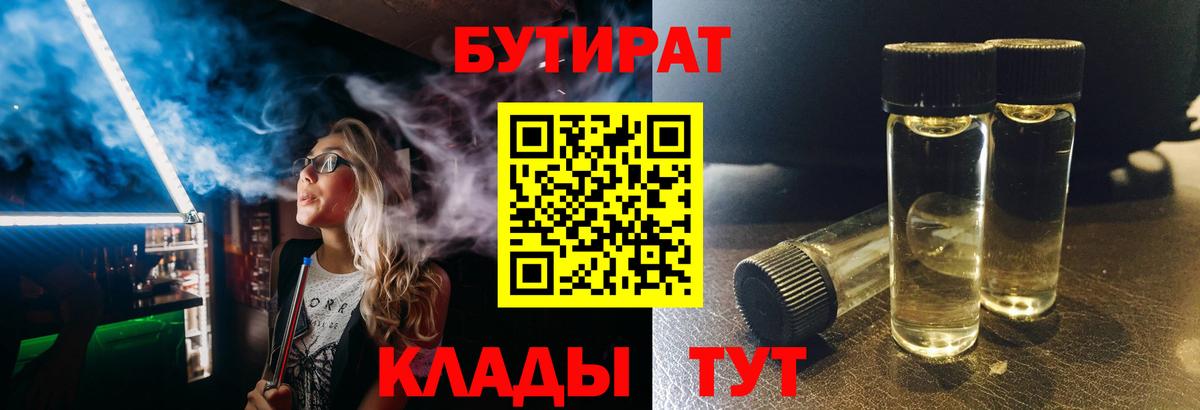 Бутират бутандиол Старая Русса