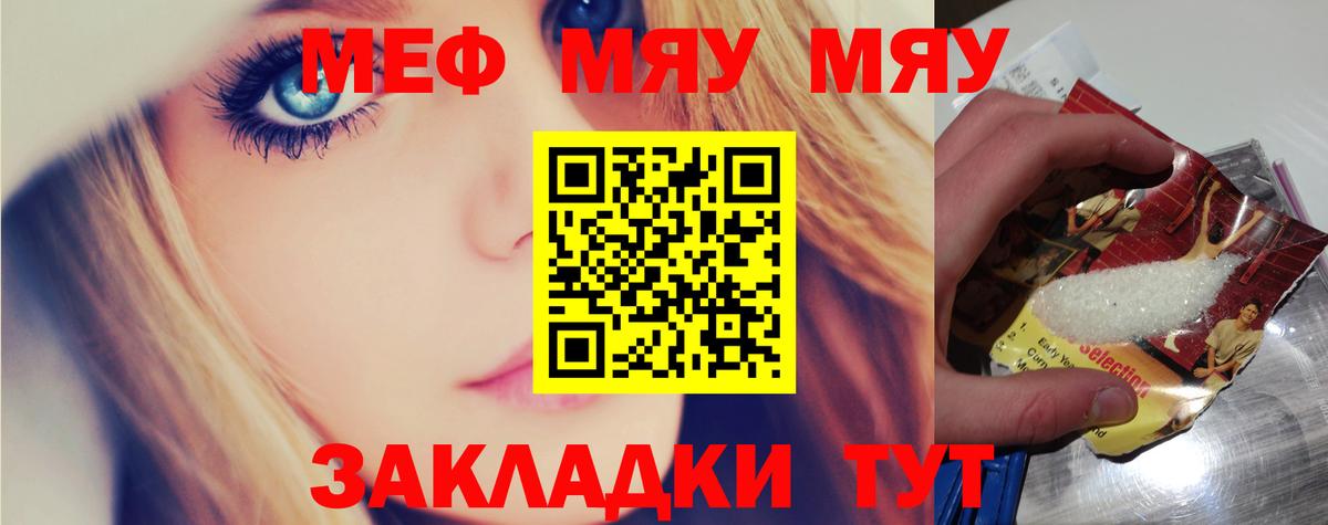 Мефедрон mephedrone  Вход с VPN  Меф  МЯУ-МЯУ кристаллы  Старая Русса 